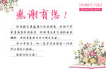 感恩致谢花卉祝福贺卡