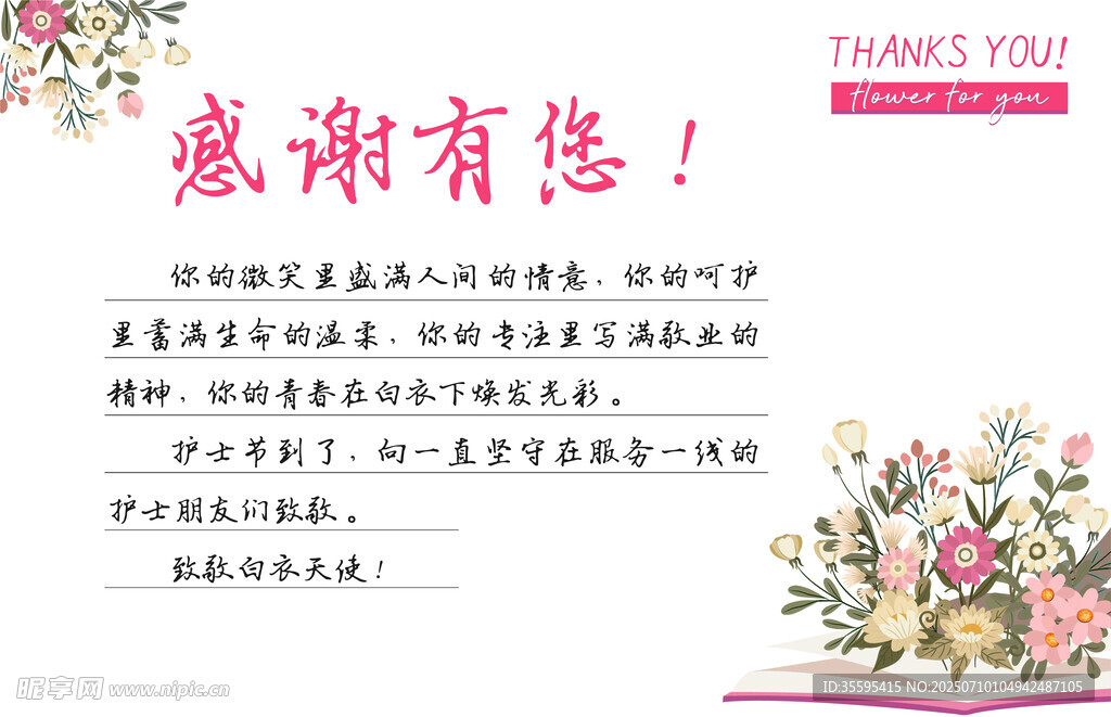 感恩致谢花卉祝福贺卡