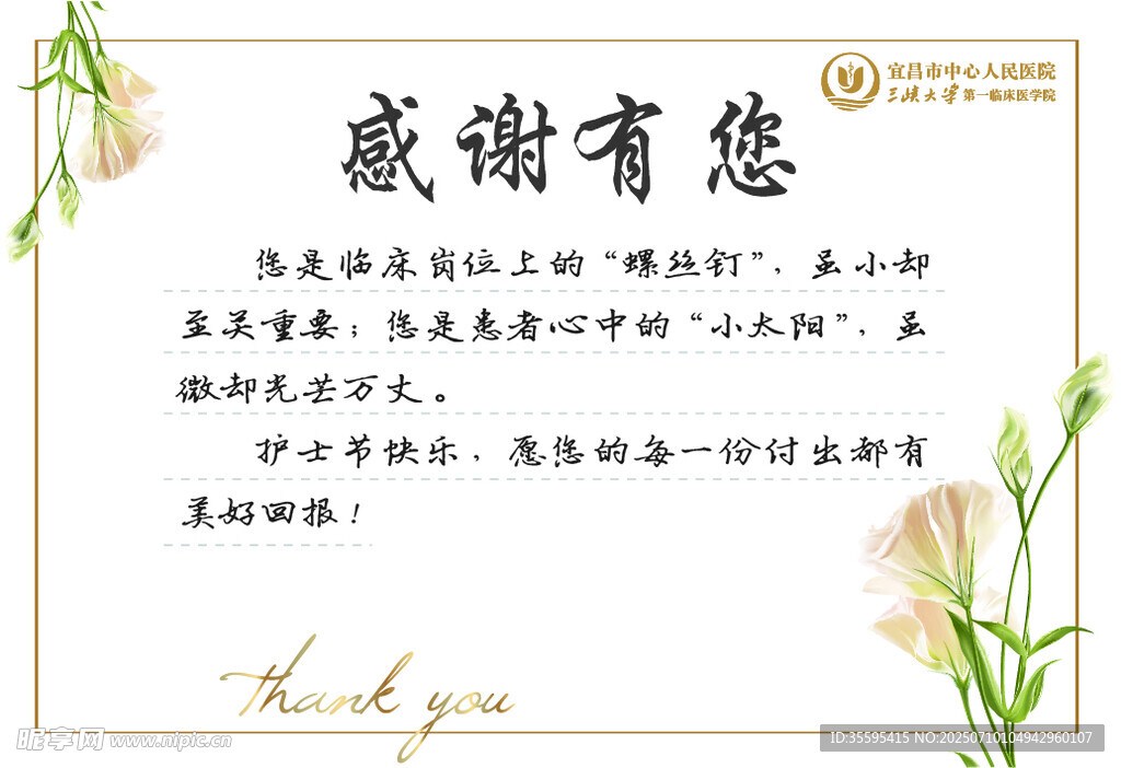 感恩有您温馨感谢贺卡