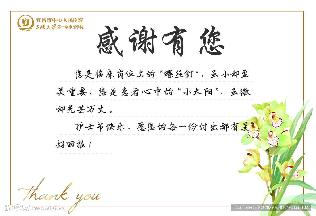 感恩致谢花卉祝福贺卡