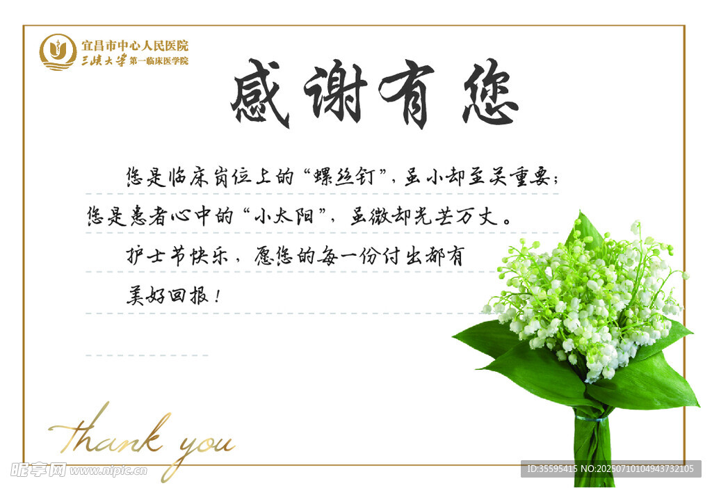 感恩致谢清新花束伴温馨语