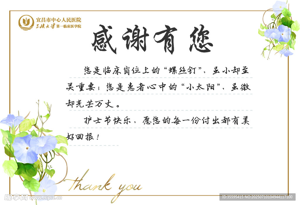 感谢有您感谢信模板