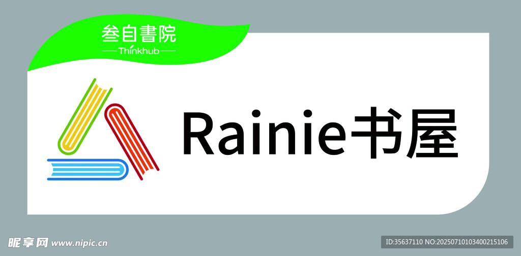 Rainie书屋标志展示