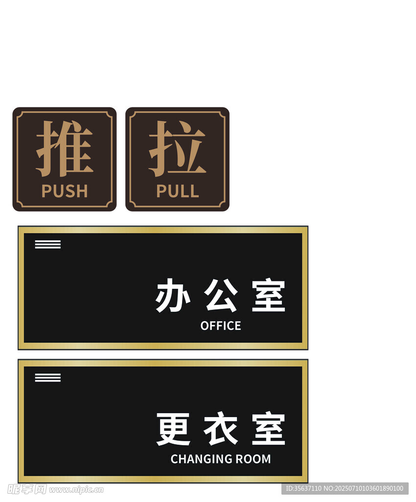 办公室更衣室推拉标识牌
