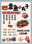 章鱼小丸子菜单展示