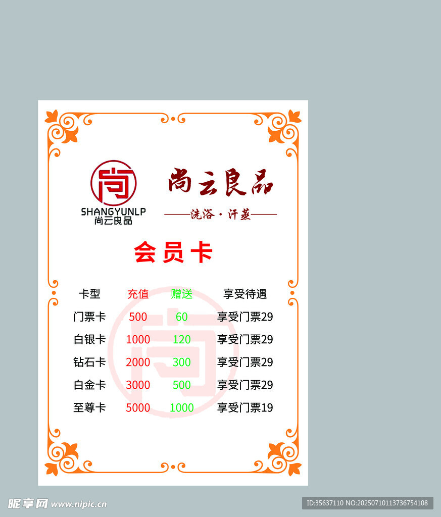 两立良人姓氏卡 充值优惠卡