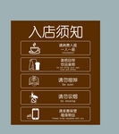 入店须知指示牌