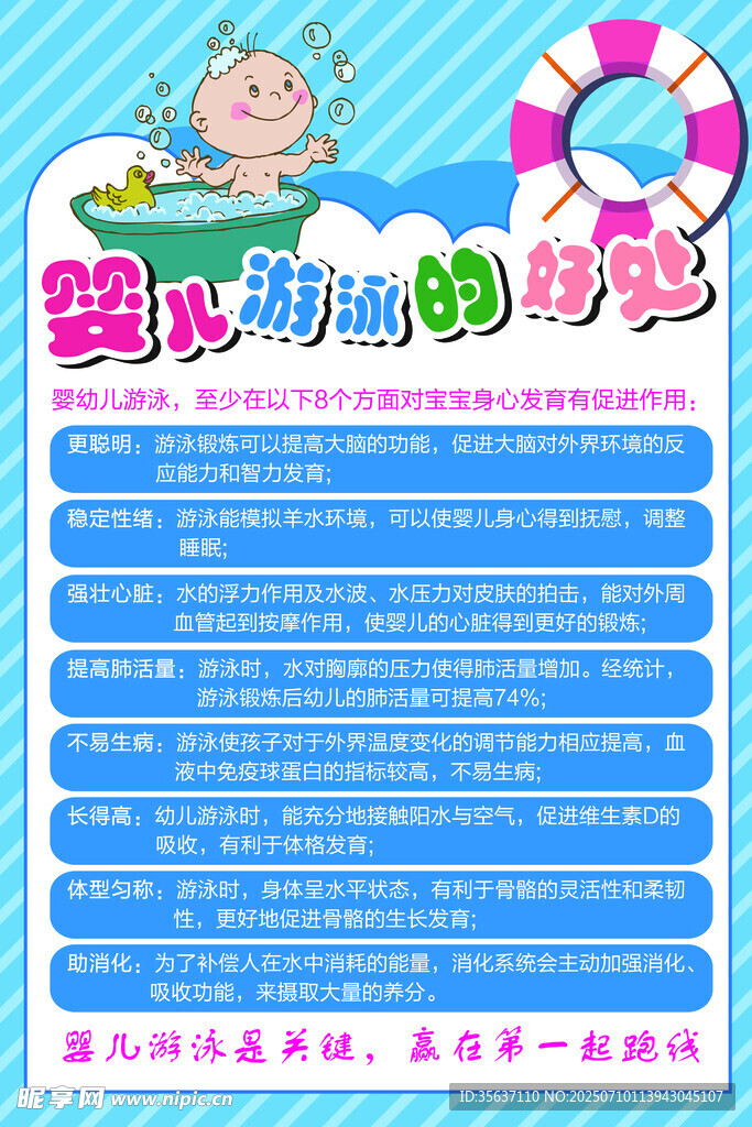 婴幼儿游泳注意事项