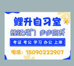 鲤升自习室 助力考证办公学习