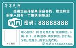 免费WiFi密码提示牌