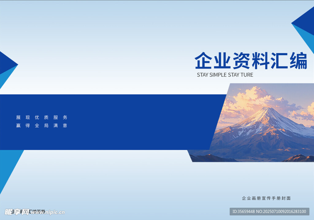 企业资料汇编封面展示