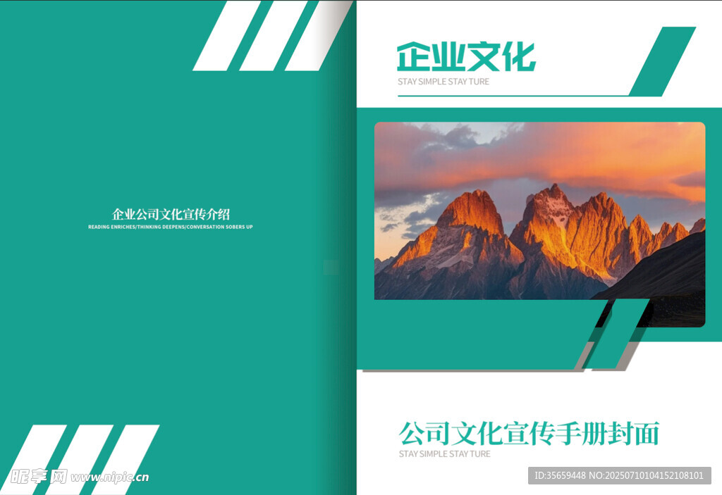 企业文化宣传册封面