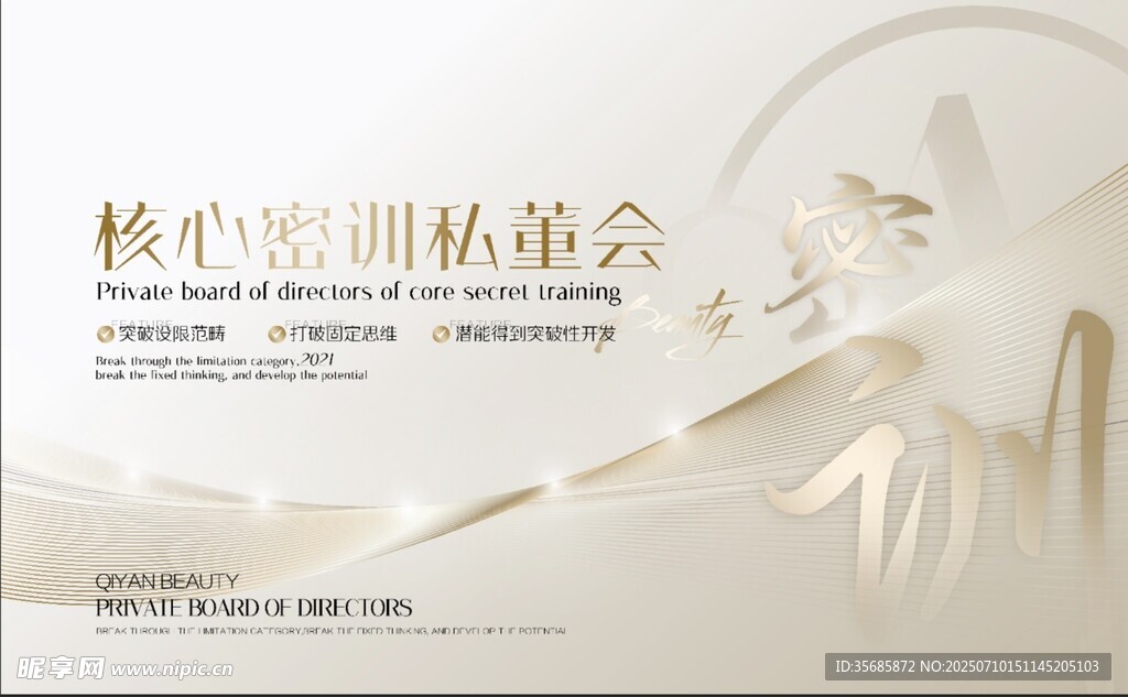 精英培训交流会背景图