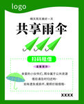 共享雨伞
