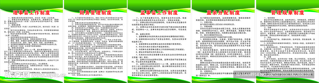 合作社制度