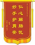 锦旗