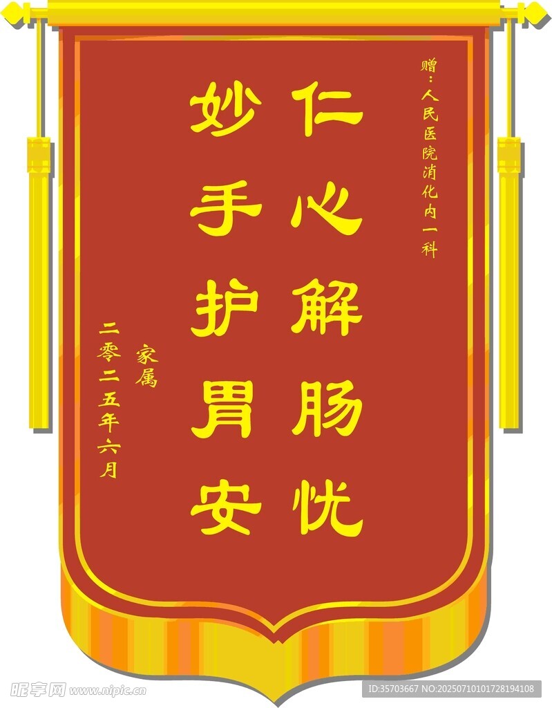 锦旗