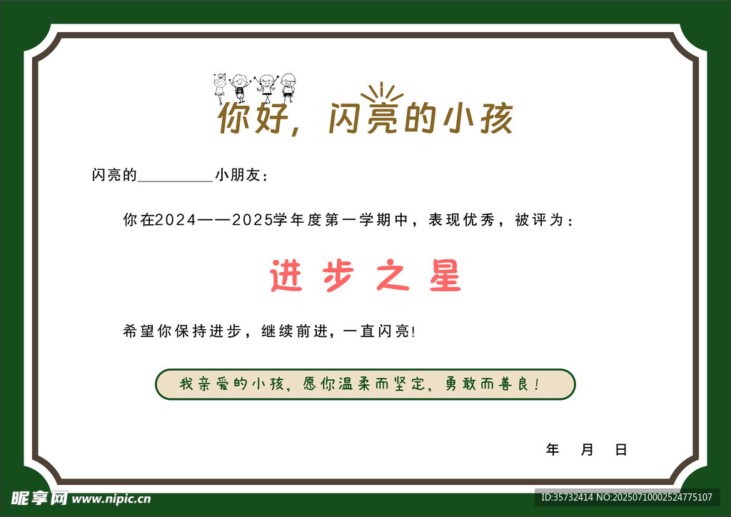奖状
