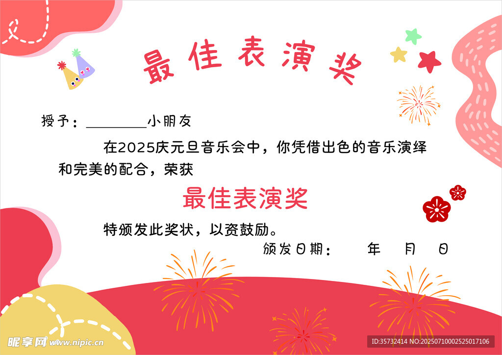 奖状