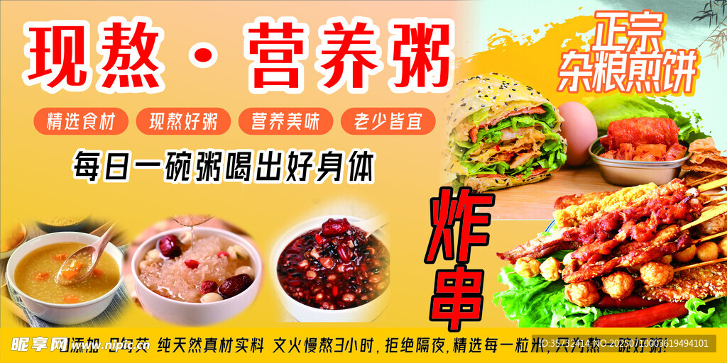 营养粥