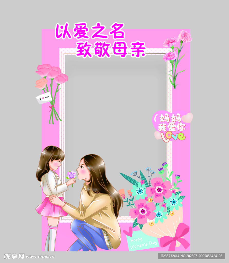 母亲节打卡