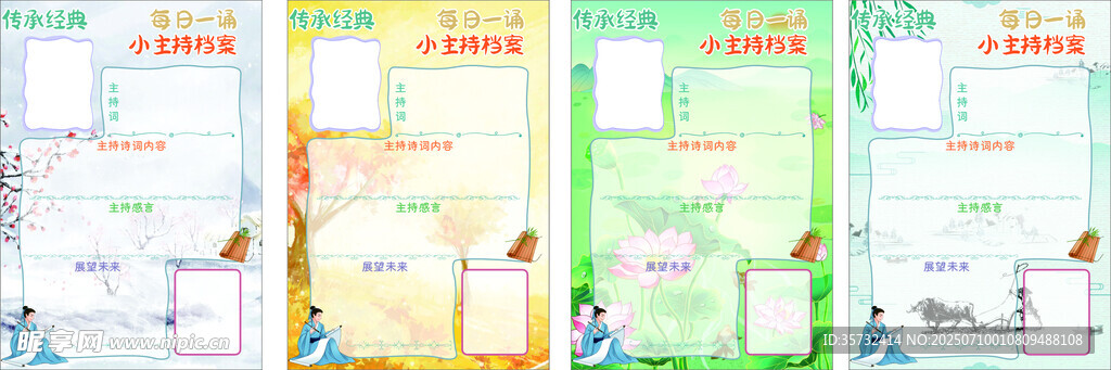 小主持档案