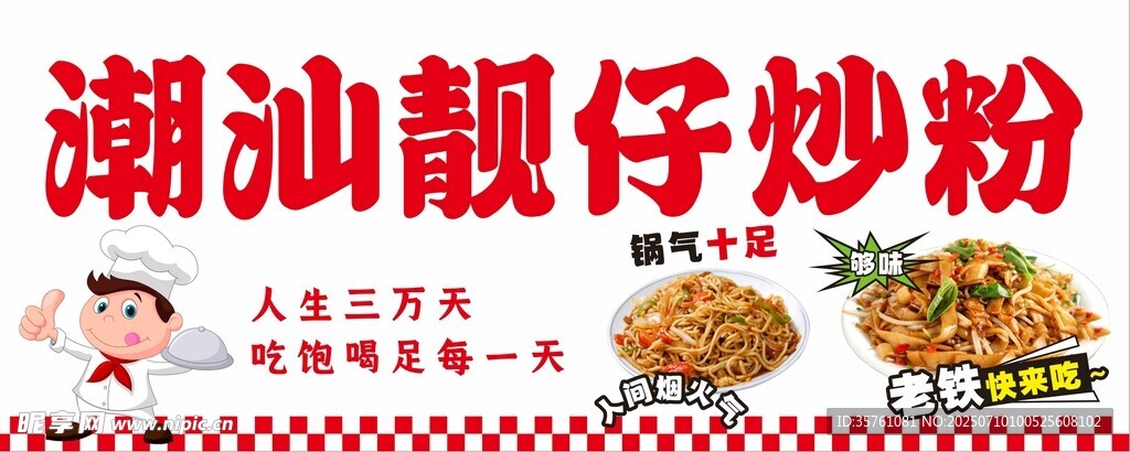 炒粉海报挂画