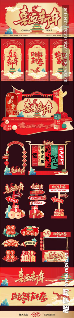 传统中式喜庆装饰图案