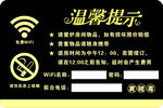 温馨提示 酒店wifi 酒店前