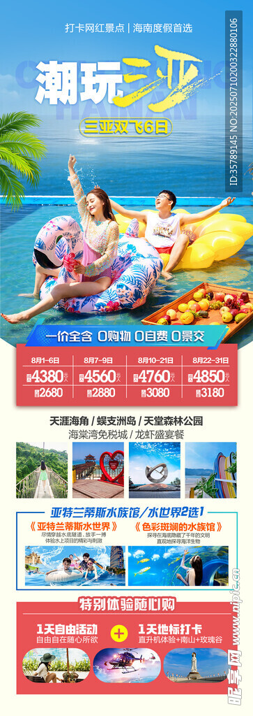 潮玩三亚