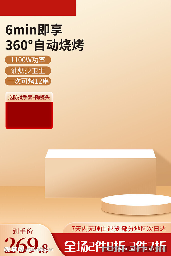 电商主图