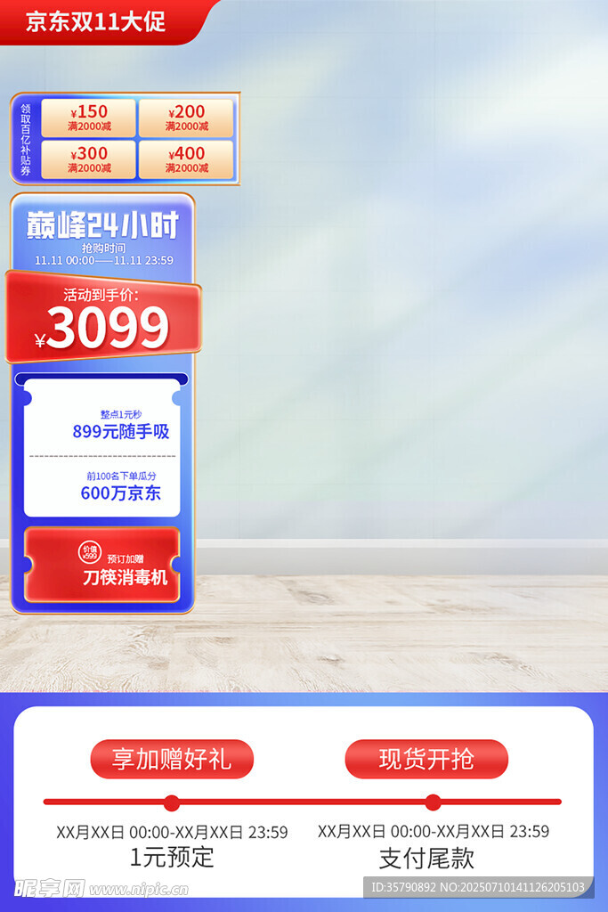 电商主图