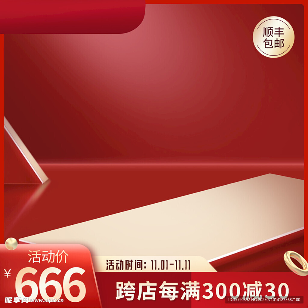 电商主图