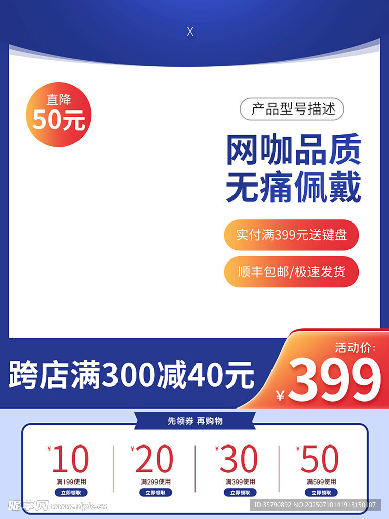 电商主图