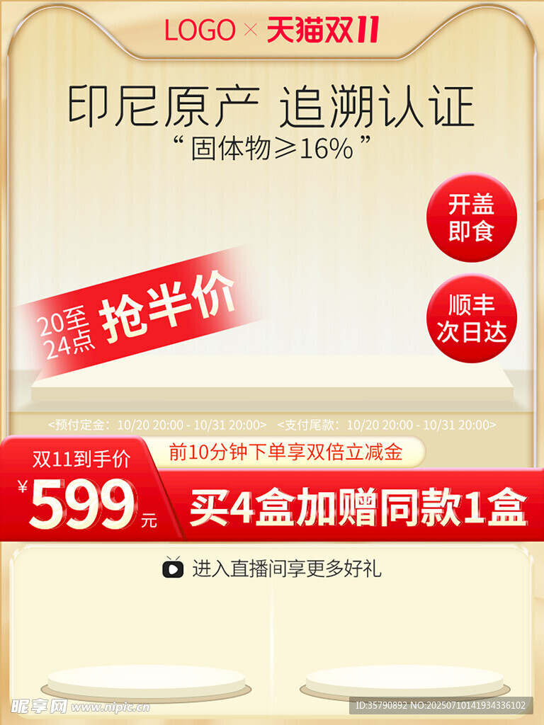电商主图