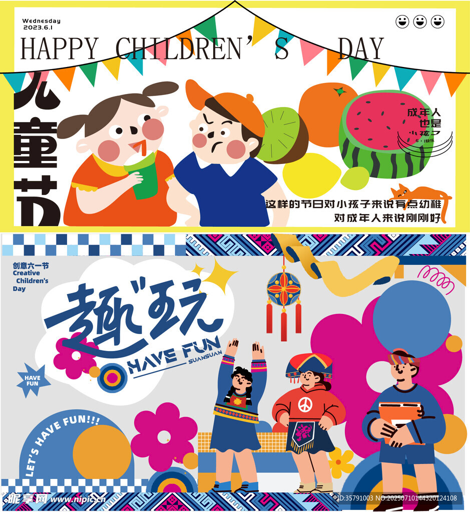 儿童节趣玩插画海报