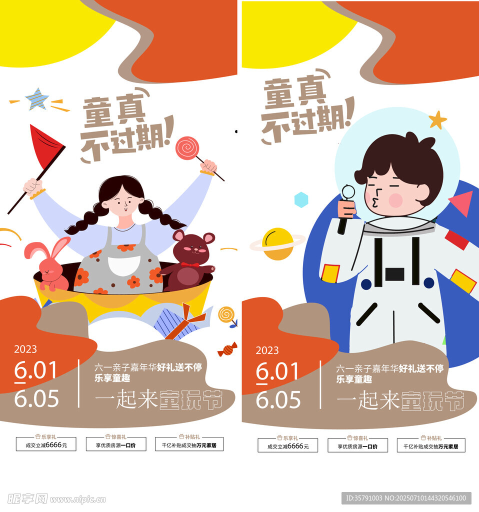 童趣海报