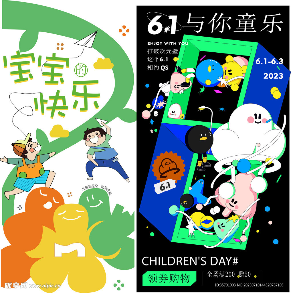 61与你童乐宝宝欢乐图