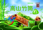 竹筒粽