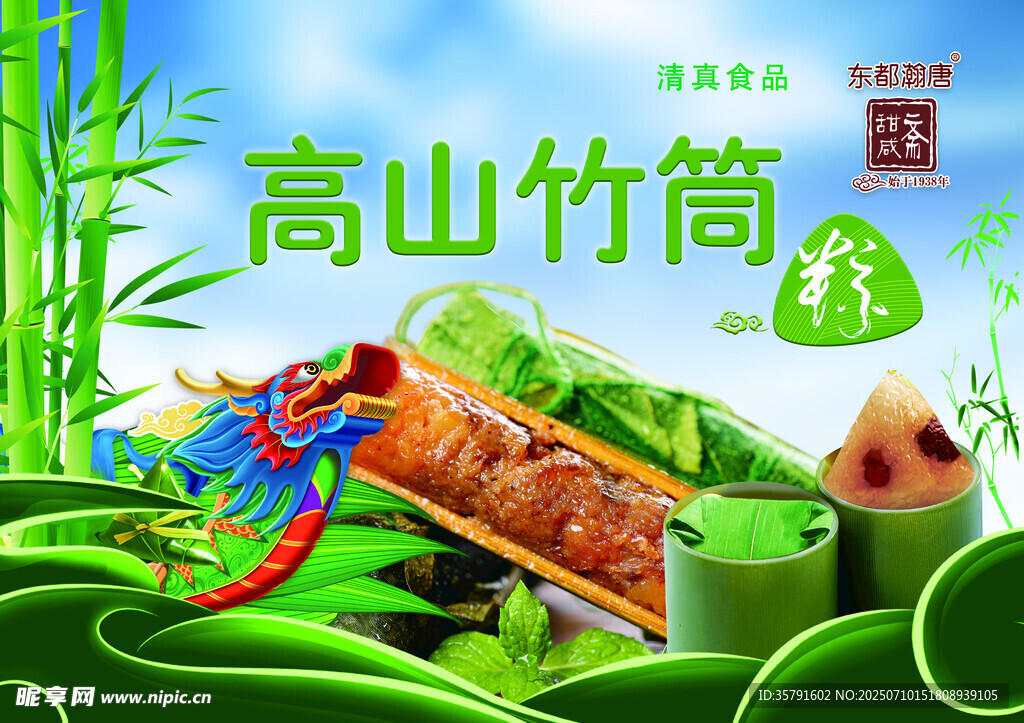 竹筒粽