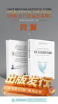 轻医美书籍样稿