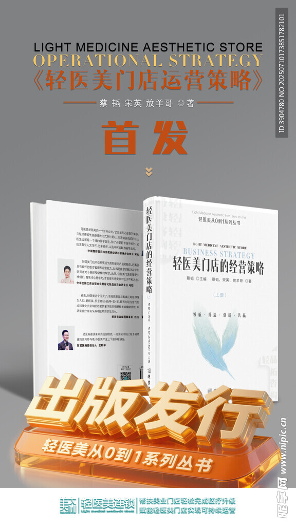 轻医美书籍样稿
