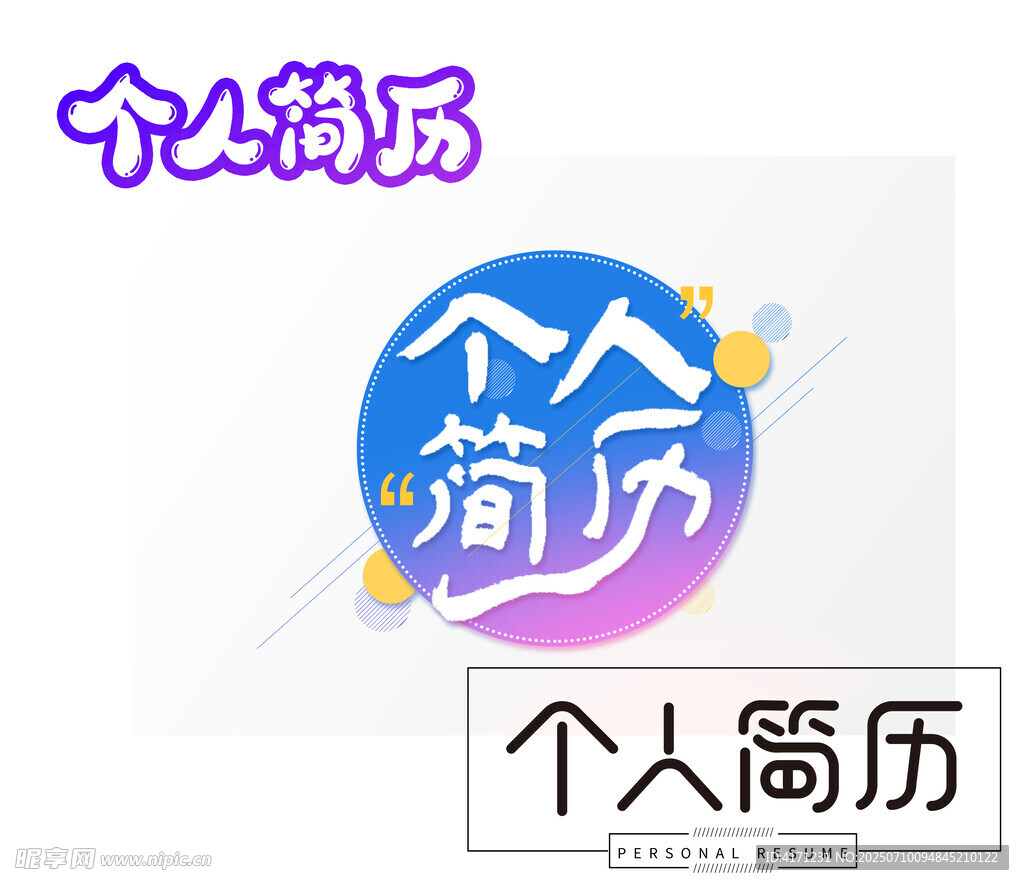 简历封面 