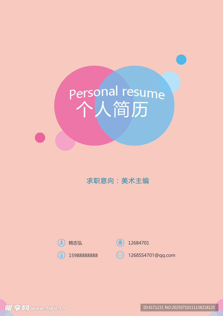简历封面 