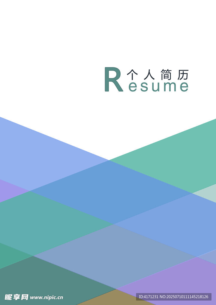 简历封面 