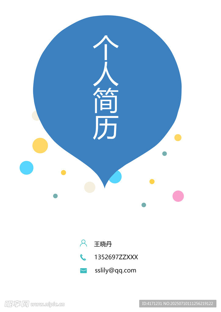 简历封面