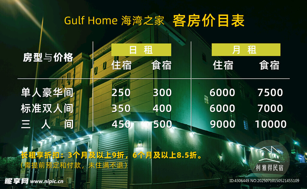 民宿酒店旅馆价格表价目表