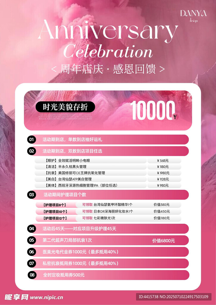 美业皮肤管理医美周年店庆粉色