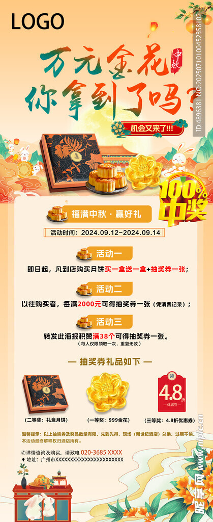中秋节活动宣传海报