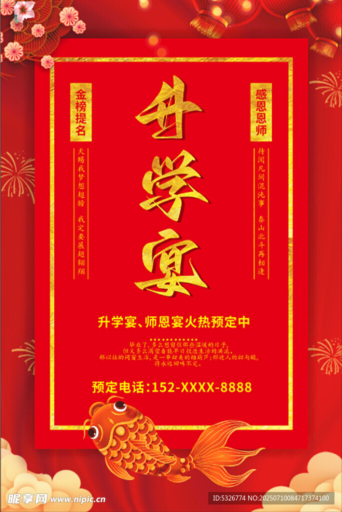 升学宴海报